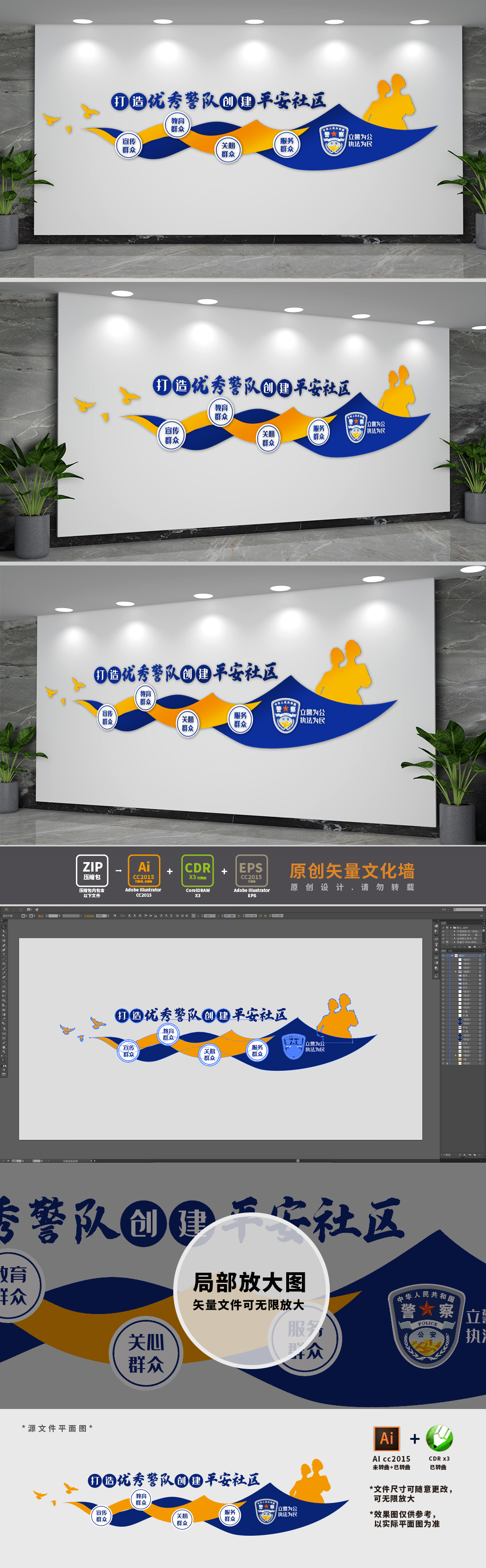创建平安社区警营标语文化墙