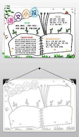 简单手绘语文单元总复习整理知识手抄报模板