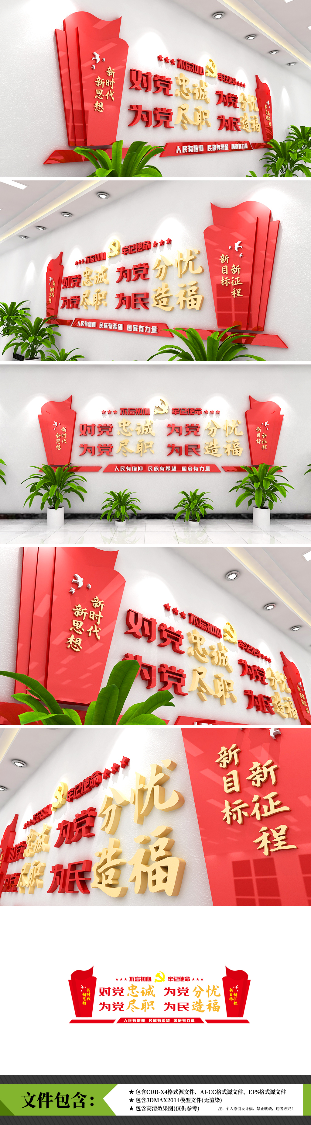 对党忠诚党建标语政府机关单位标语宣传墙贴文化墙
