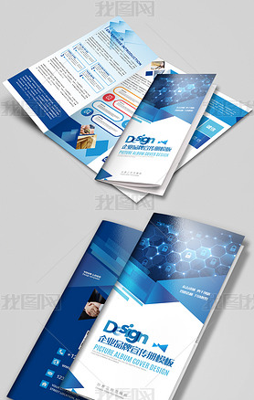 蓝色几何科技公司宣传三折页传单小册子企业画册设计AI模板