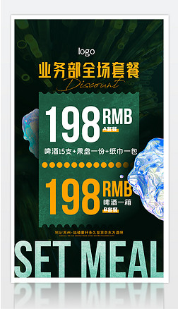 中国风轻奢酒吧时尚潮流夜店翡翠绿色酒水单促销活动海报背景设计