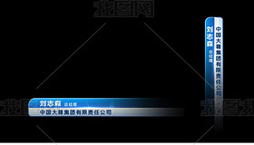4k蓝白新闻人名字幕条横竖两版