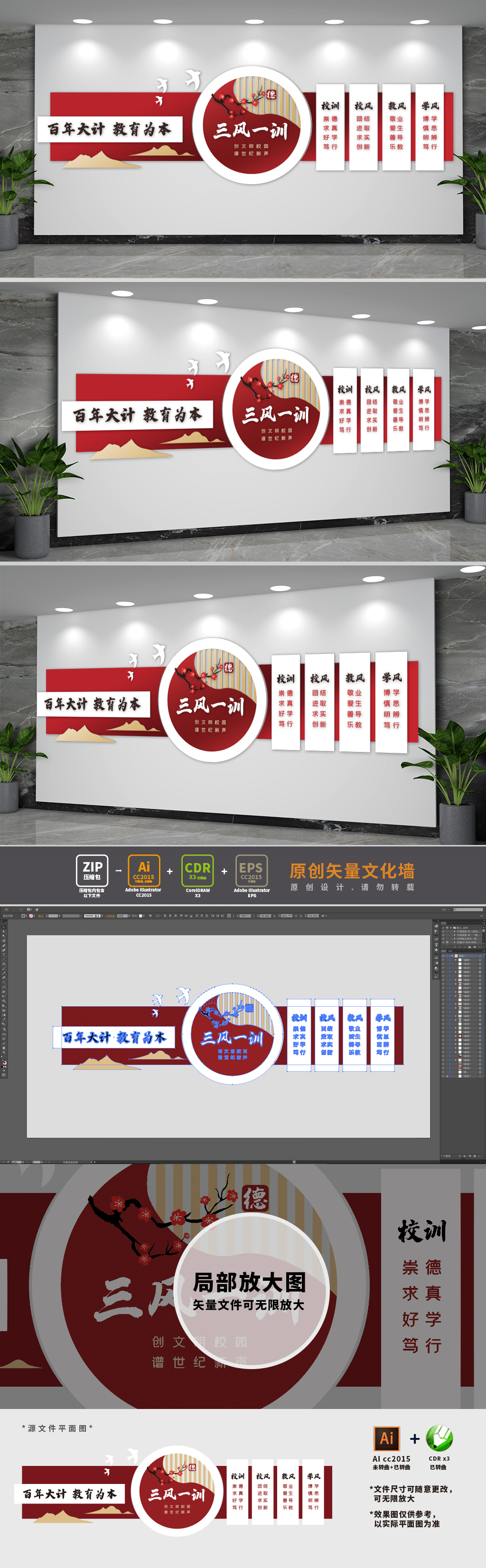 原创三风一训校园建设文化墙-版权可商用