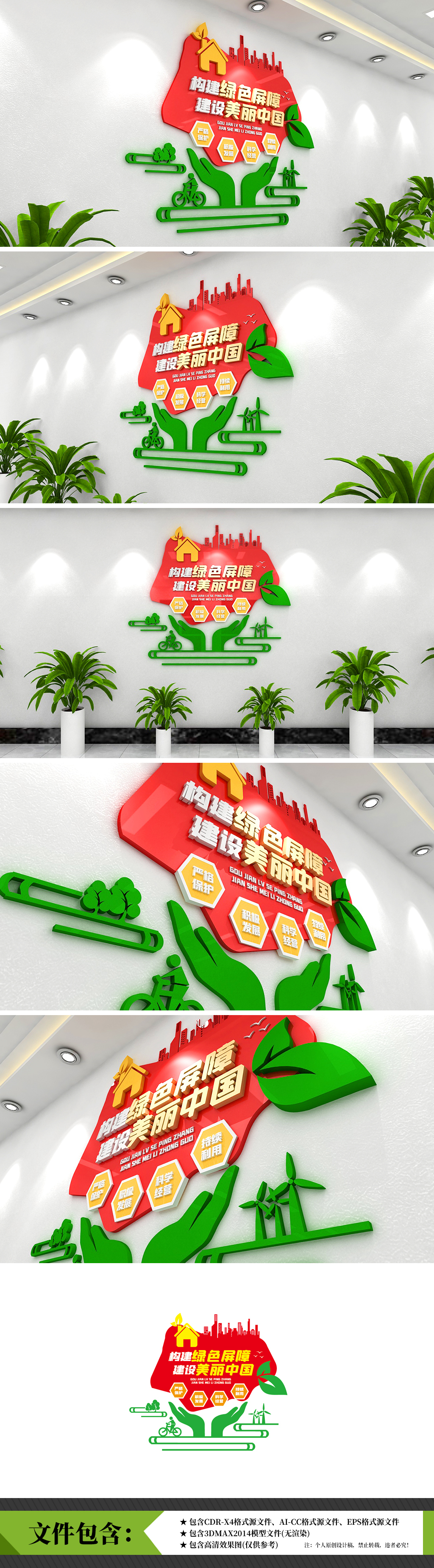 保护生态环境打造绿色城市环保宣传环境保护宣传标语文化墙
