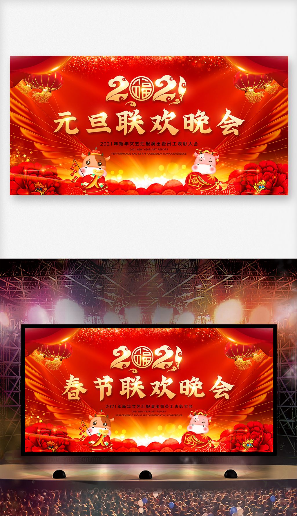 大气红色2021元旦晚会春节晚会企业年会晚会舞台背景