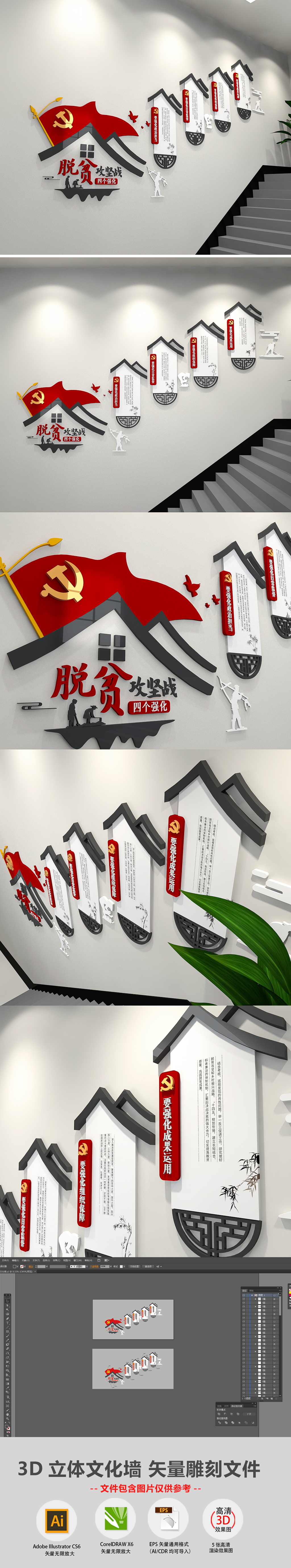 中式徽派脱贫攻坚战精准扶贫社区乡村振兴新农村楼梯党建文化墙