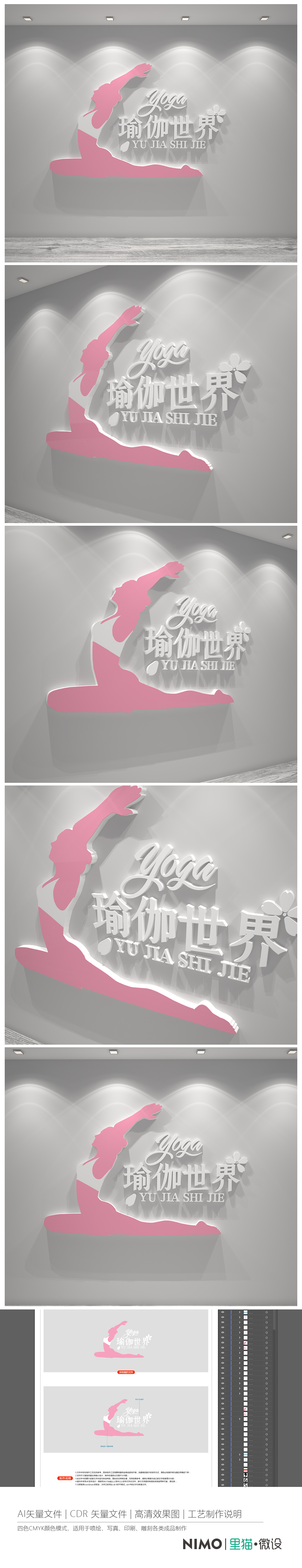 原创瑜伽培训瑜伽文化瑜伽文化墙主题墙-版权可商用