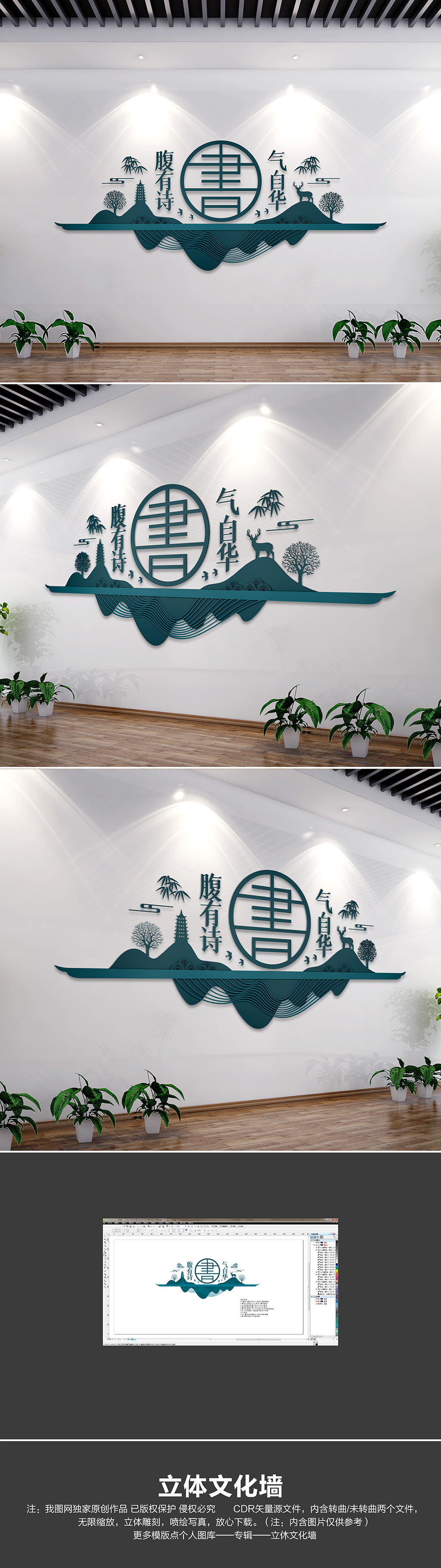创意中式校园文化墙图书室阅览室书店形象墙