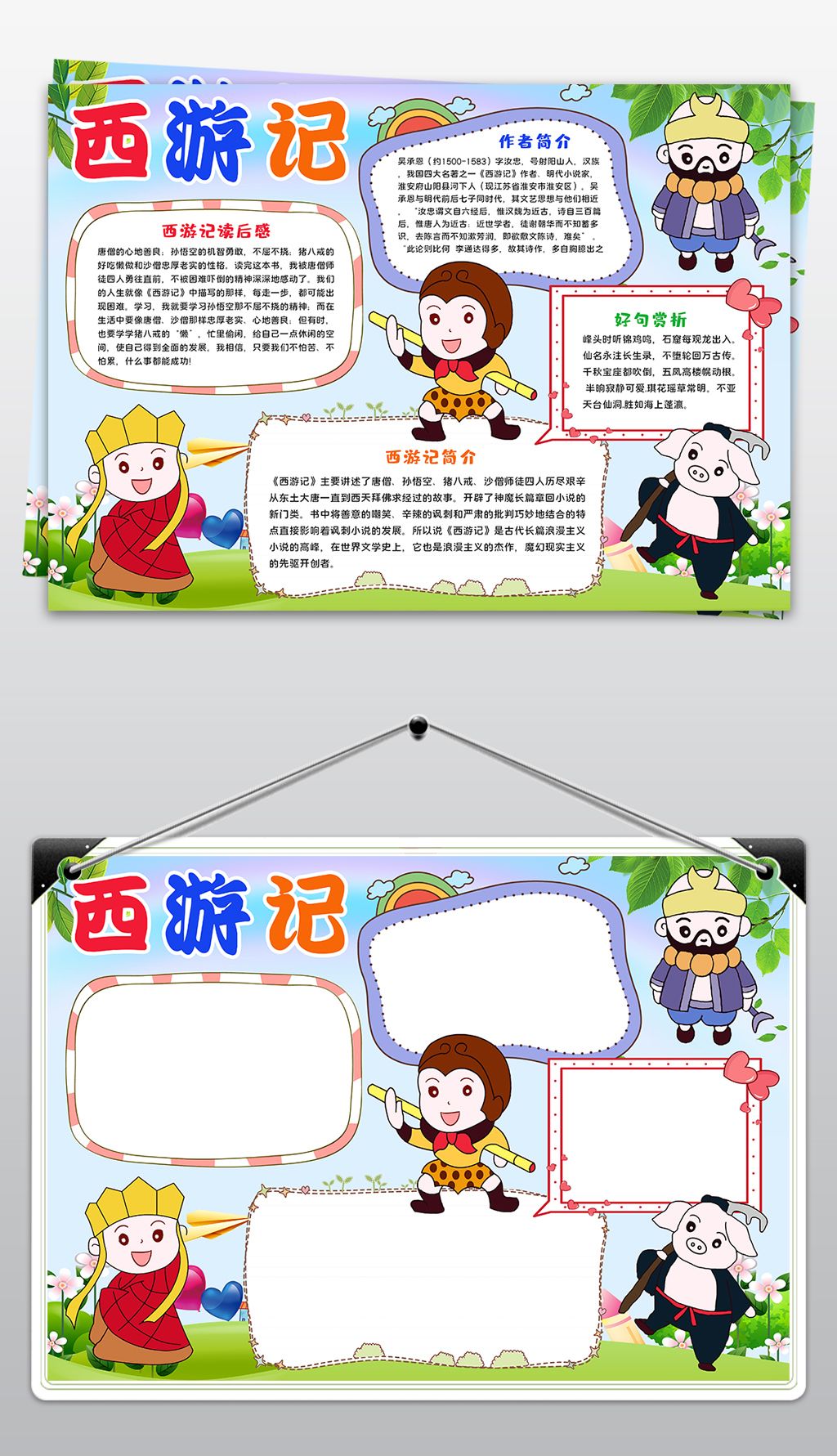 西游记小报中国四大名著读后感读书手抄报线稿涂片