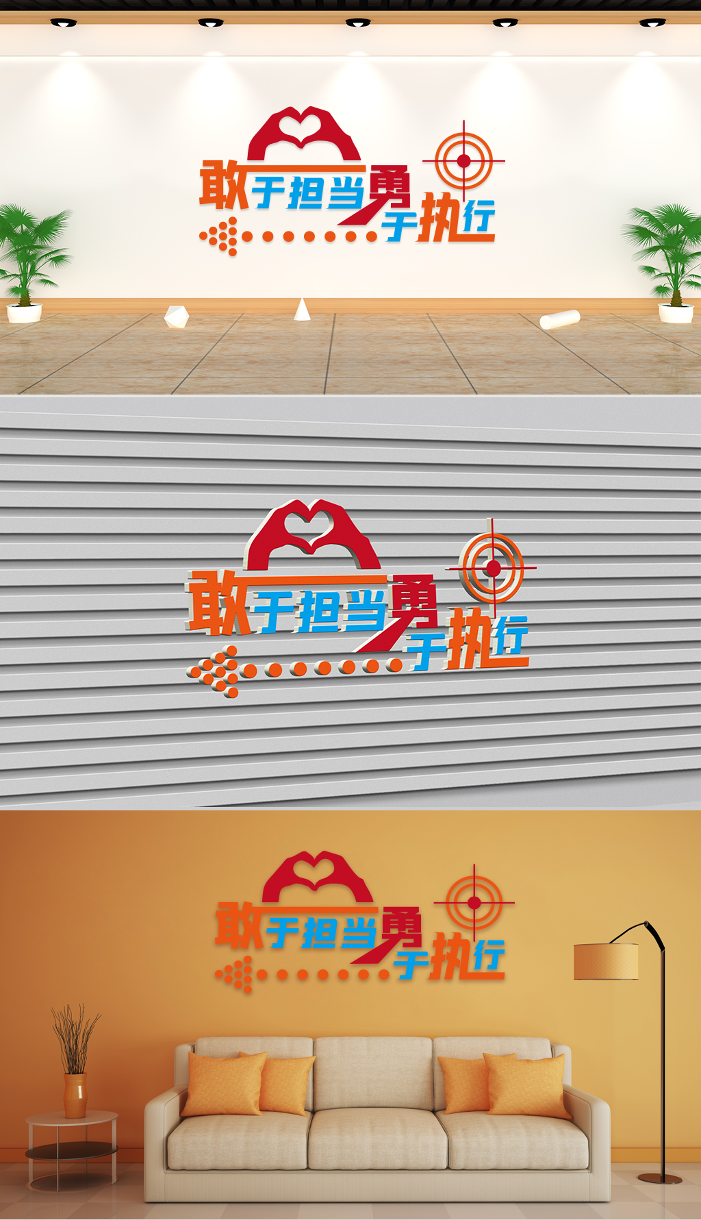 原创文化墙-企业理念-敢于担当勇于执行-版权可商用