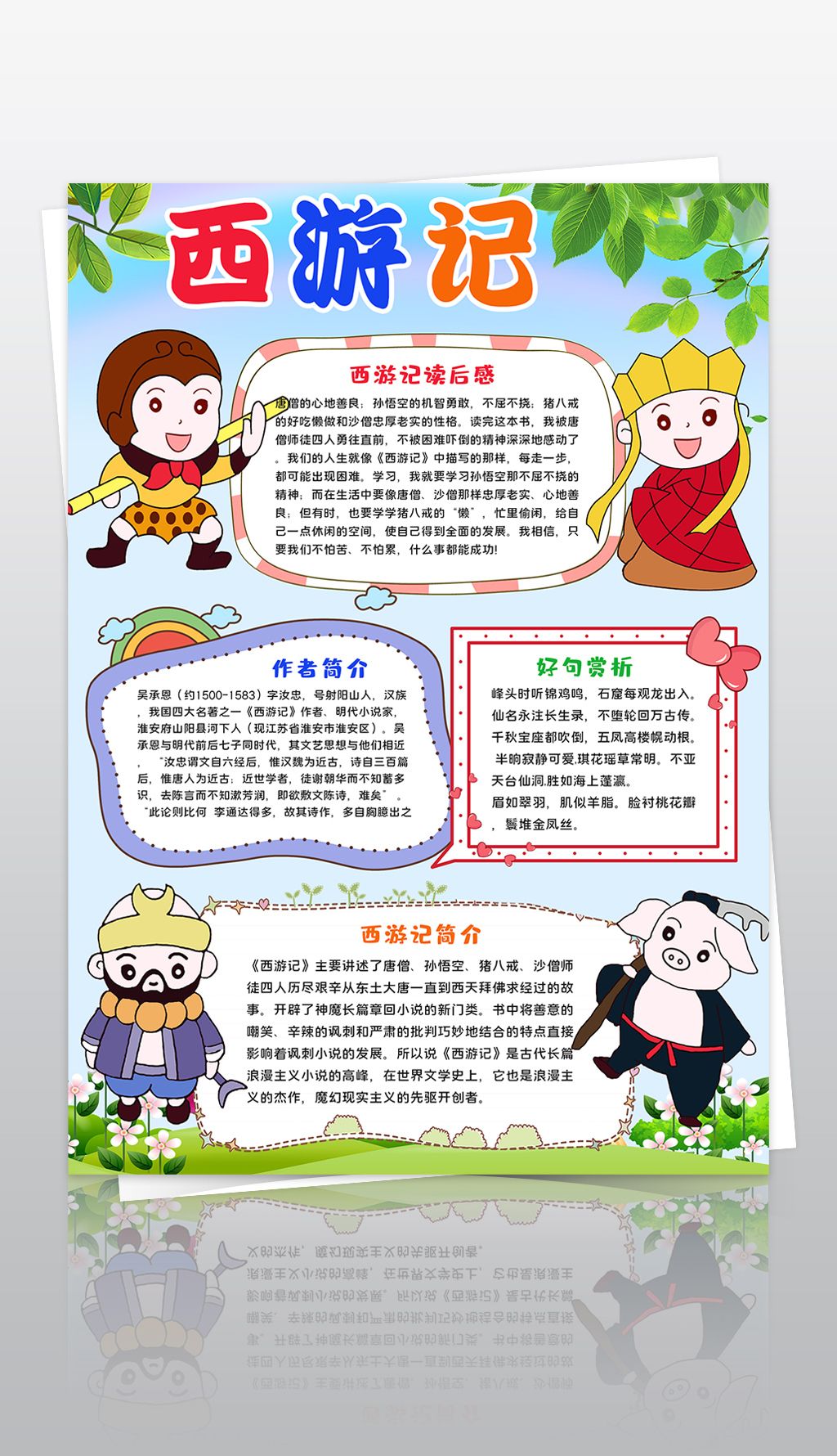 原创西游记小报中国四大名著读后感读书手抄报线稿涂色图片-版权可