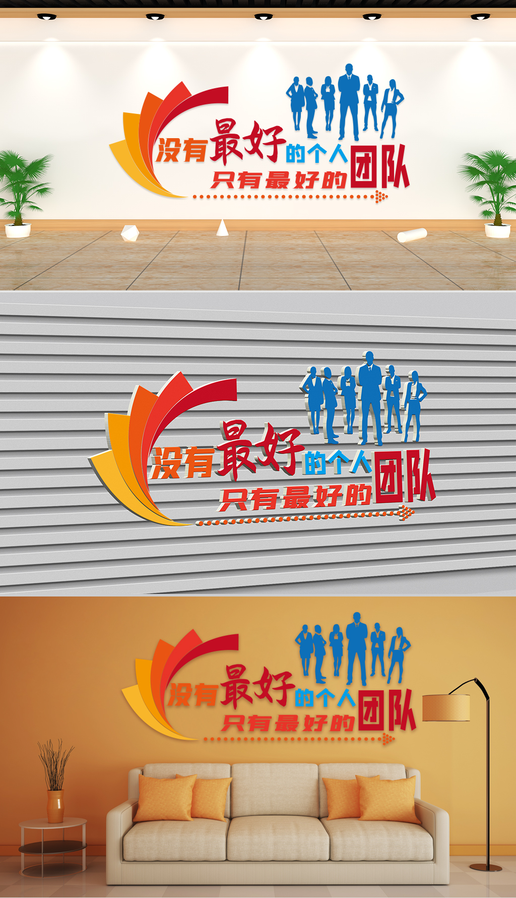文化墙-企业理念-没有的个人只有的团队