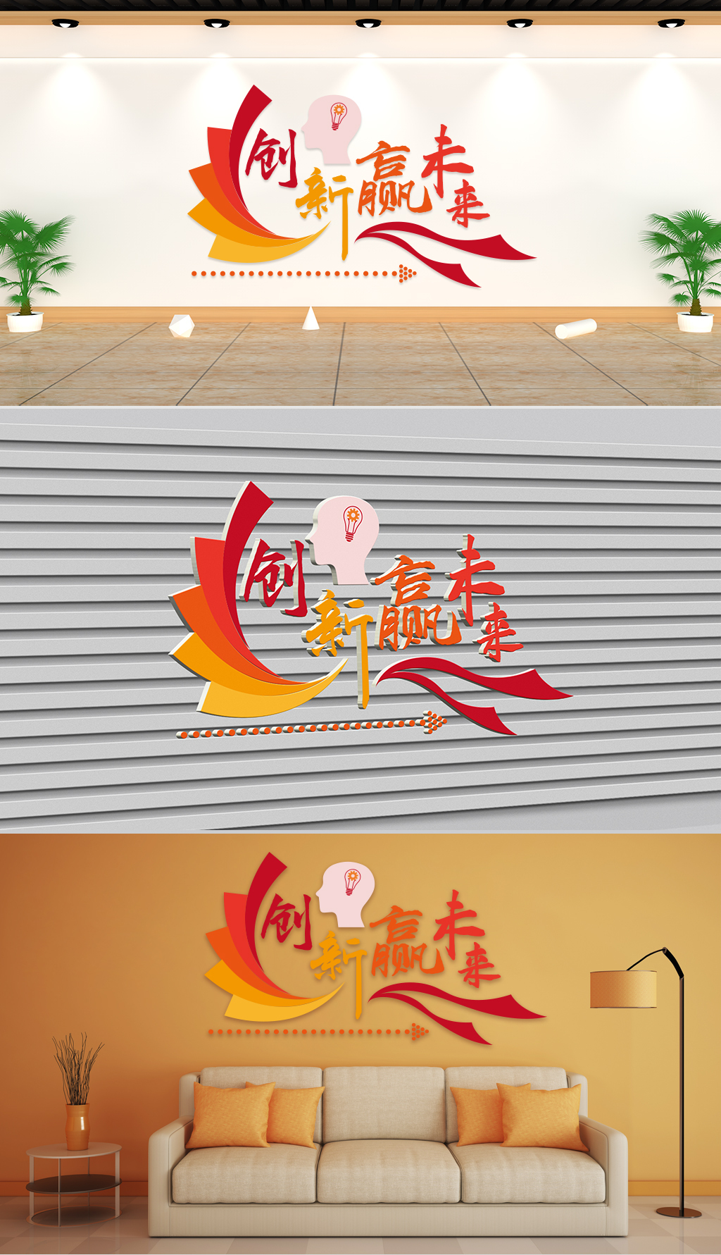 文化墙-企业理念-创新赢未来