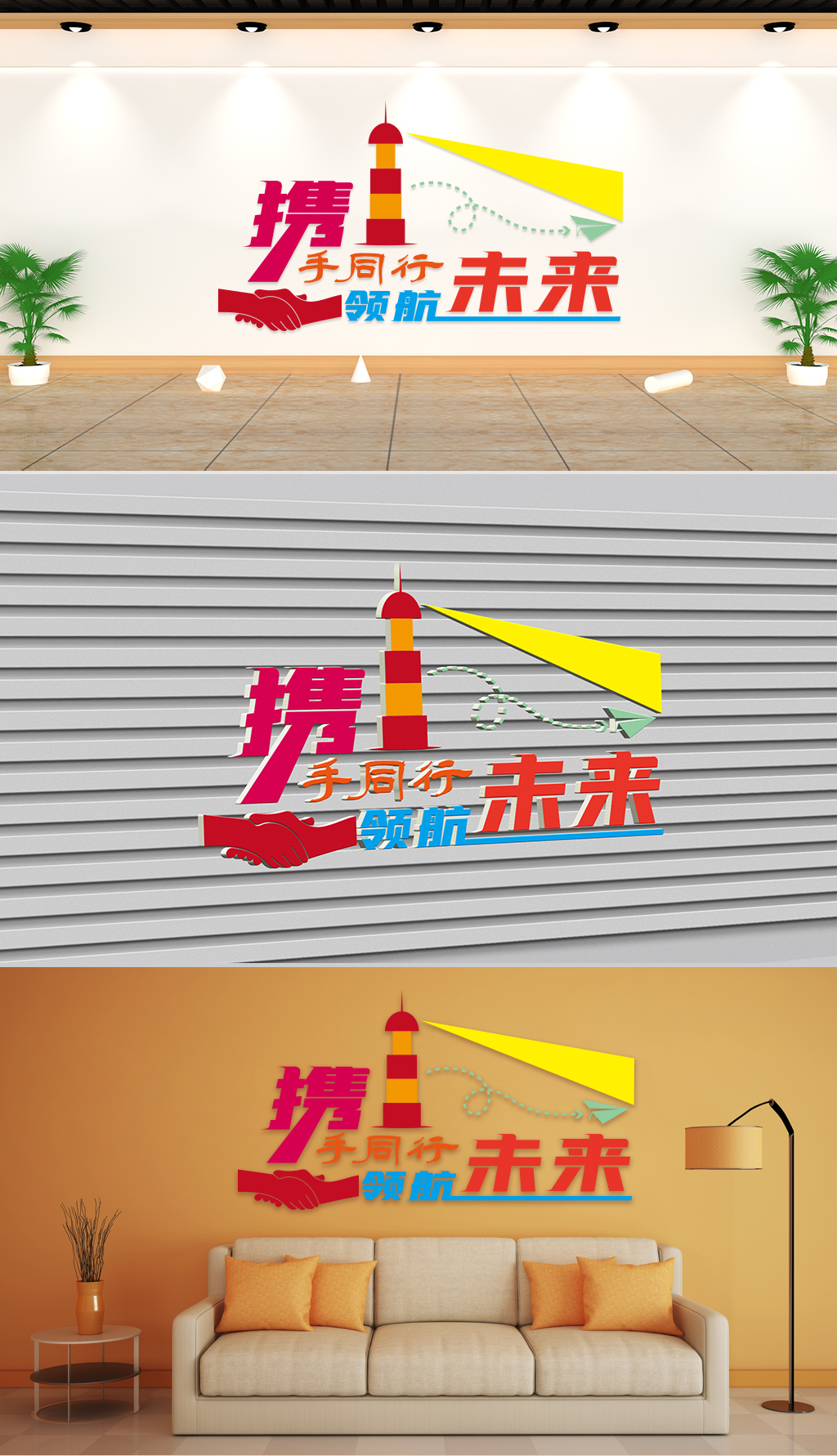 文化墙-企业理念-携手同行领航未来