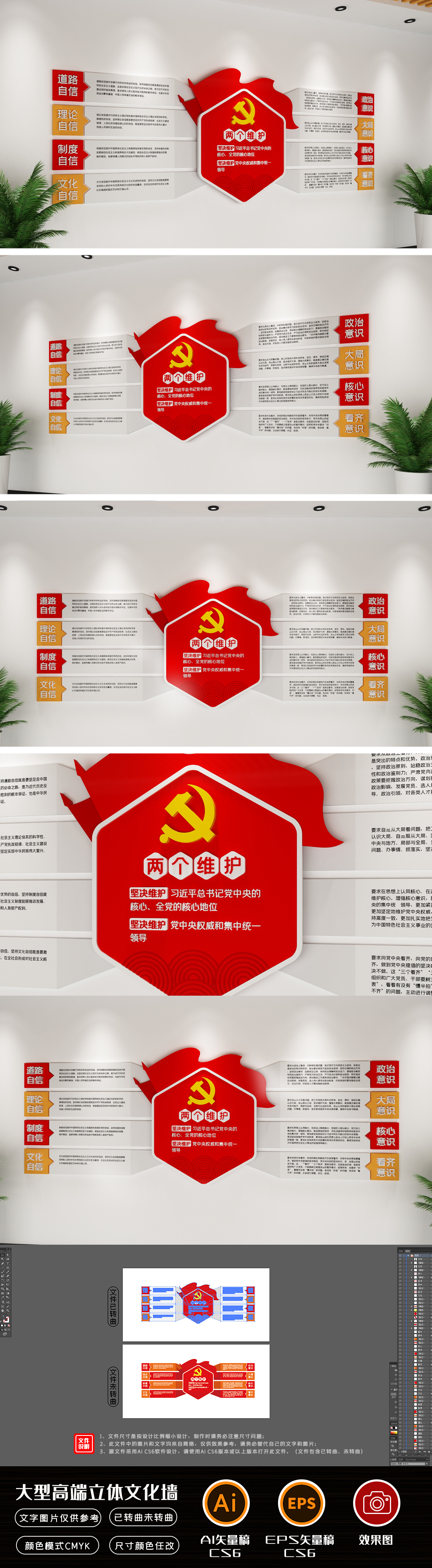 原创四个意识四个自信两个维护党建文化墙党员