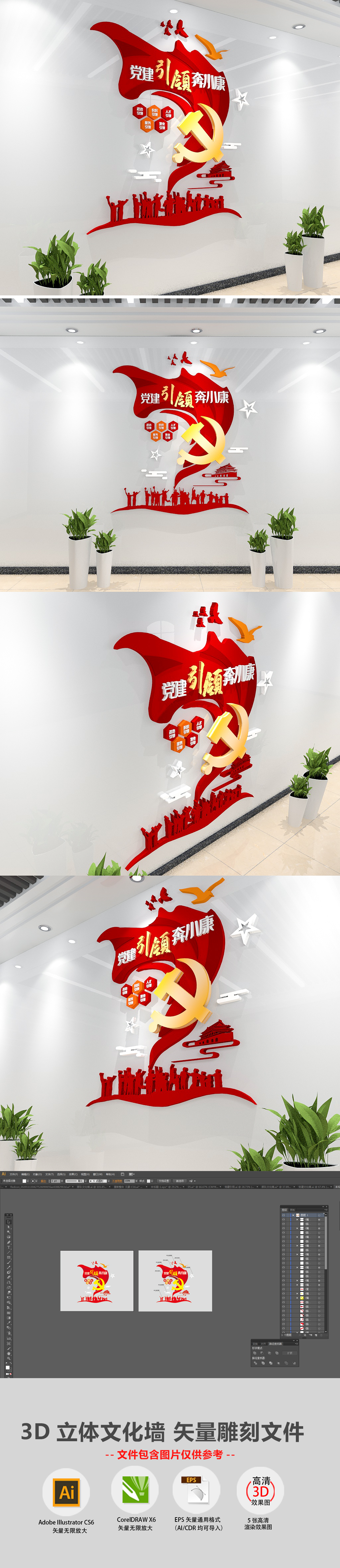 3D党建引领奔小康乡村振兴党建文化墙