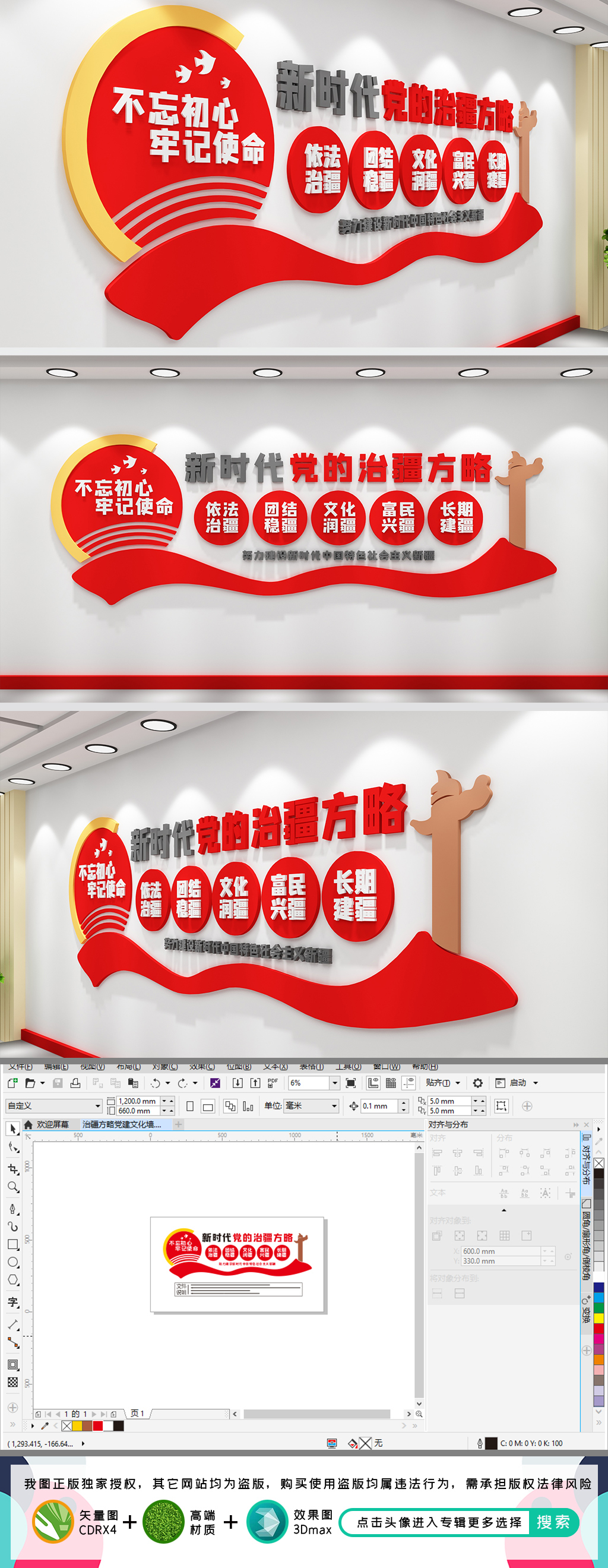 治疆方略党建文化墙社会主义新疆建设