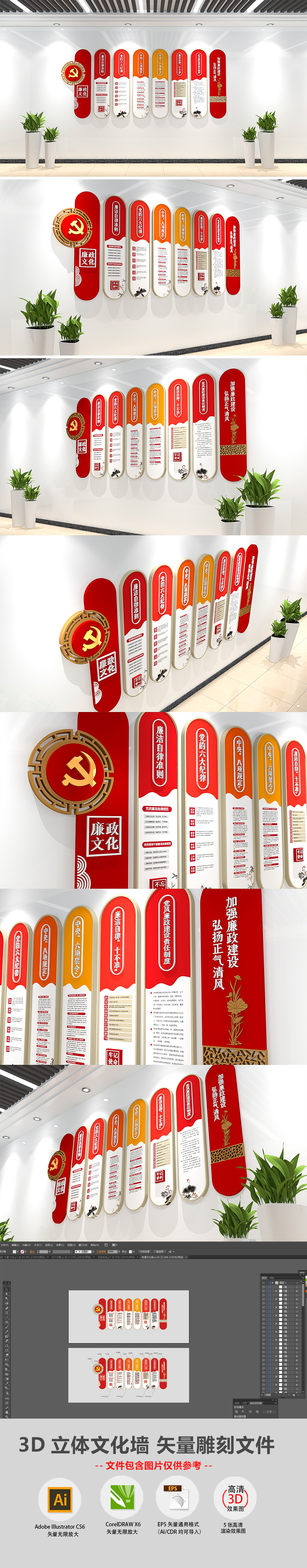 原创廉政文化墙廉洁自律准则党风廉政党的六大纪律党建廉政文化墙楼梯