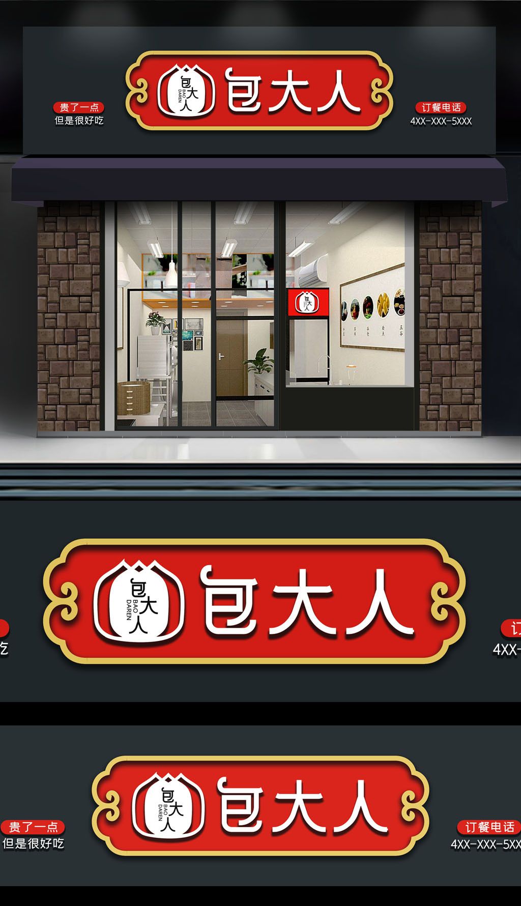 包大人包子店门头