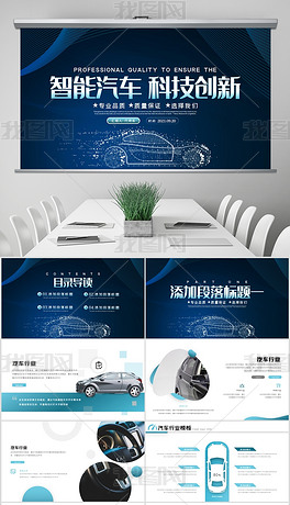 2021年4S店轿车销售跑车维修保养汽车行业宣传PPT模板