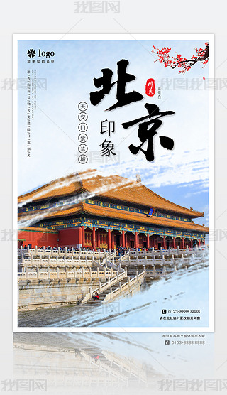 北京城市海报专题模板-北京城市海报图片素材下载-我图网