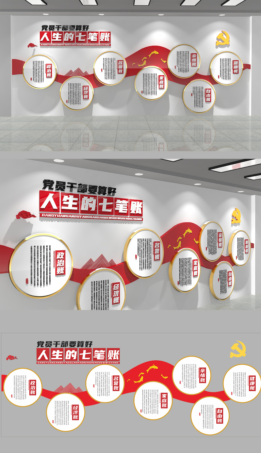 七笔帐党建文化墙