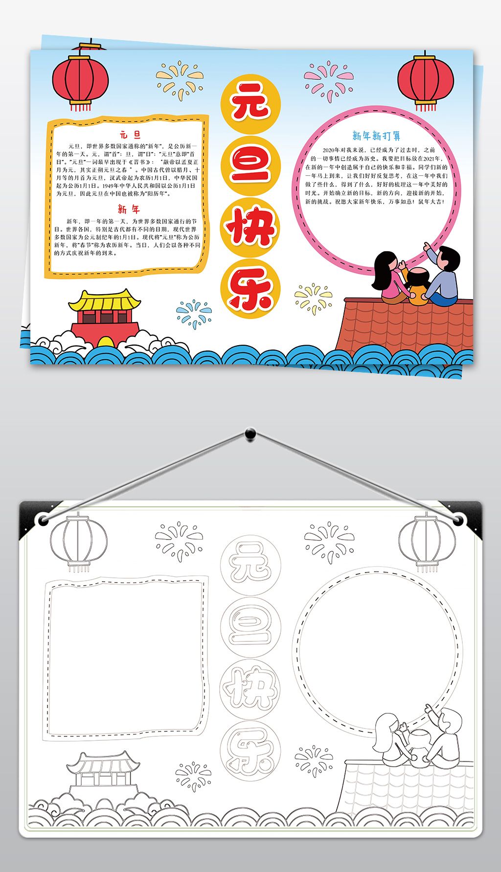 元旦手抄报新年快乐电子小报边框模板春节简报校报