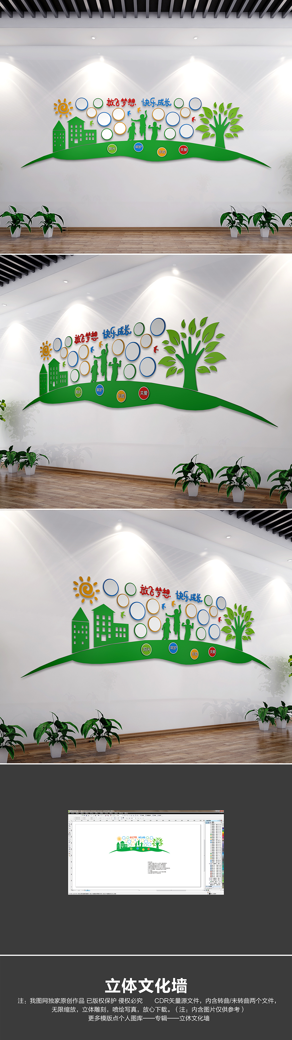 原创放飞梦想快乐成长幼儿园文化墙风彩展示照片墙-版权可商用