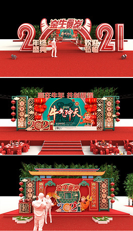 2021牛年中式全套企业年会舞美舞台布置