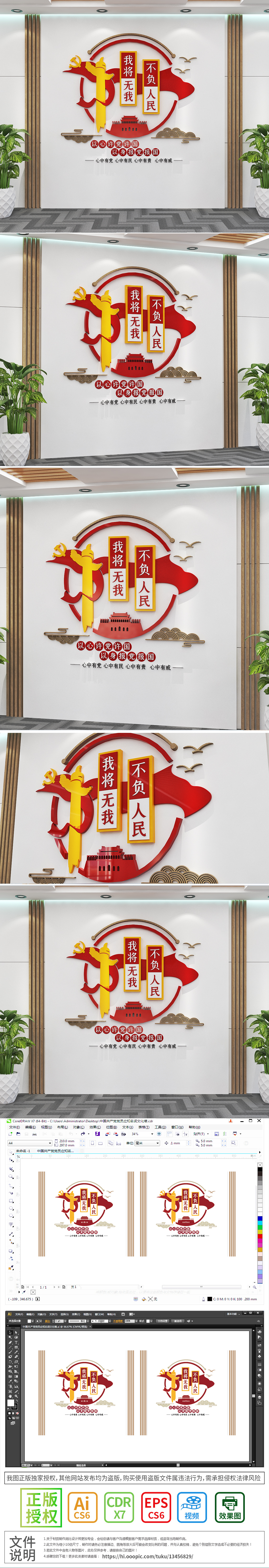 我将无我不负人民小型党建标语文化墙