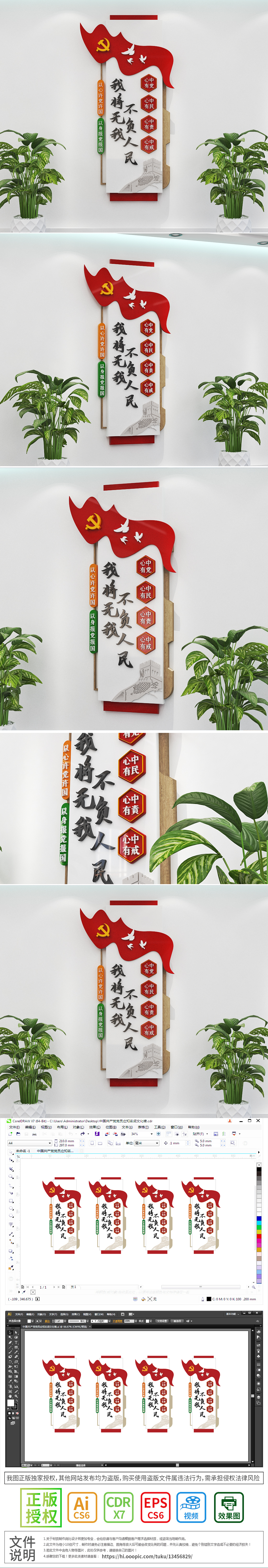 我将无我不负人民党建标语文化墙学习金句标语文化墙设计