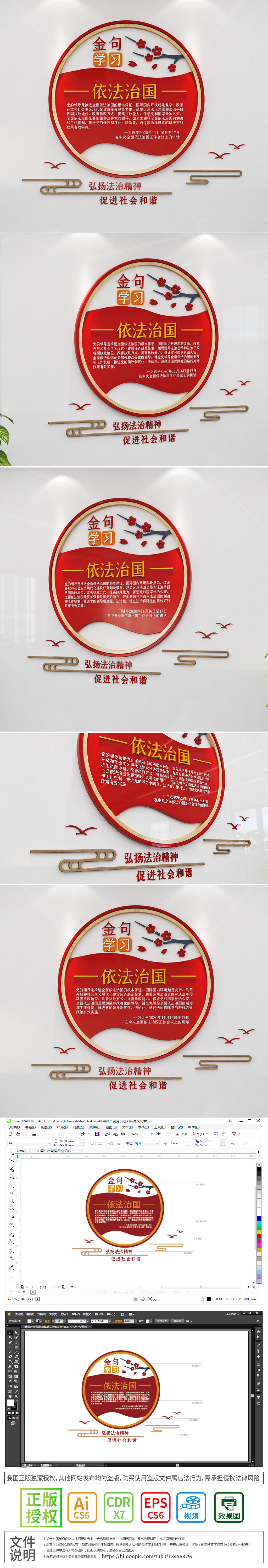 党建金句法治中国法治宪法精神文化墙司法依法治国金句标语文化墙