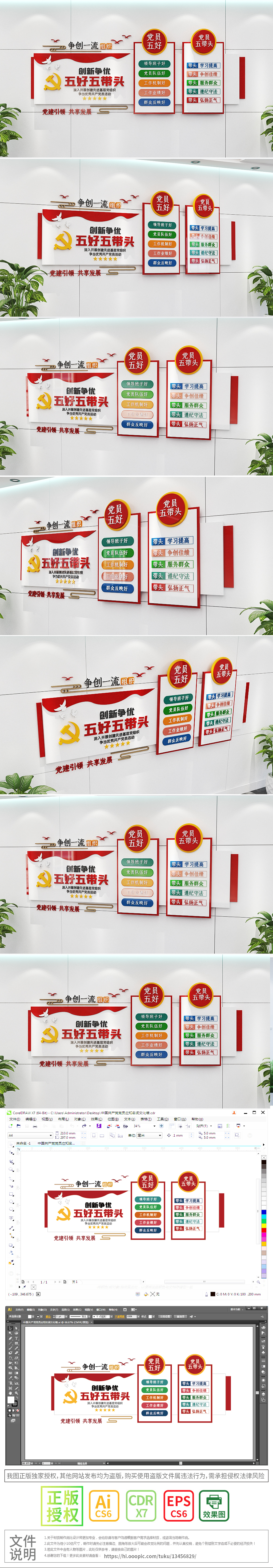 党建标语文化墙五好五带头创先争优主题活动党建文化墙设计