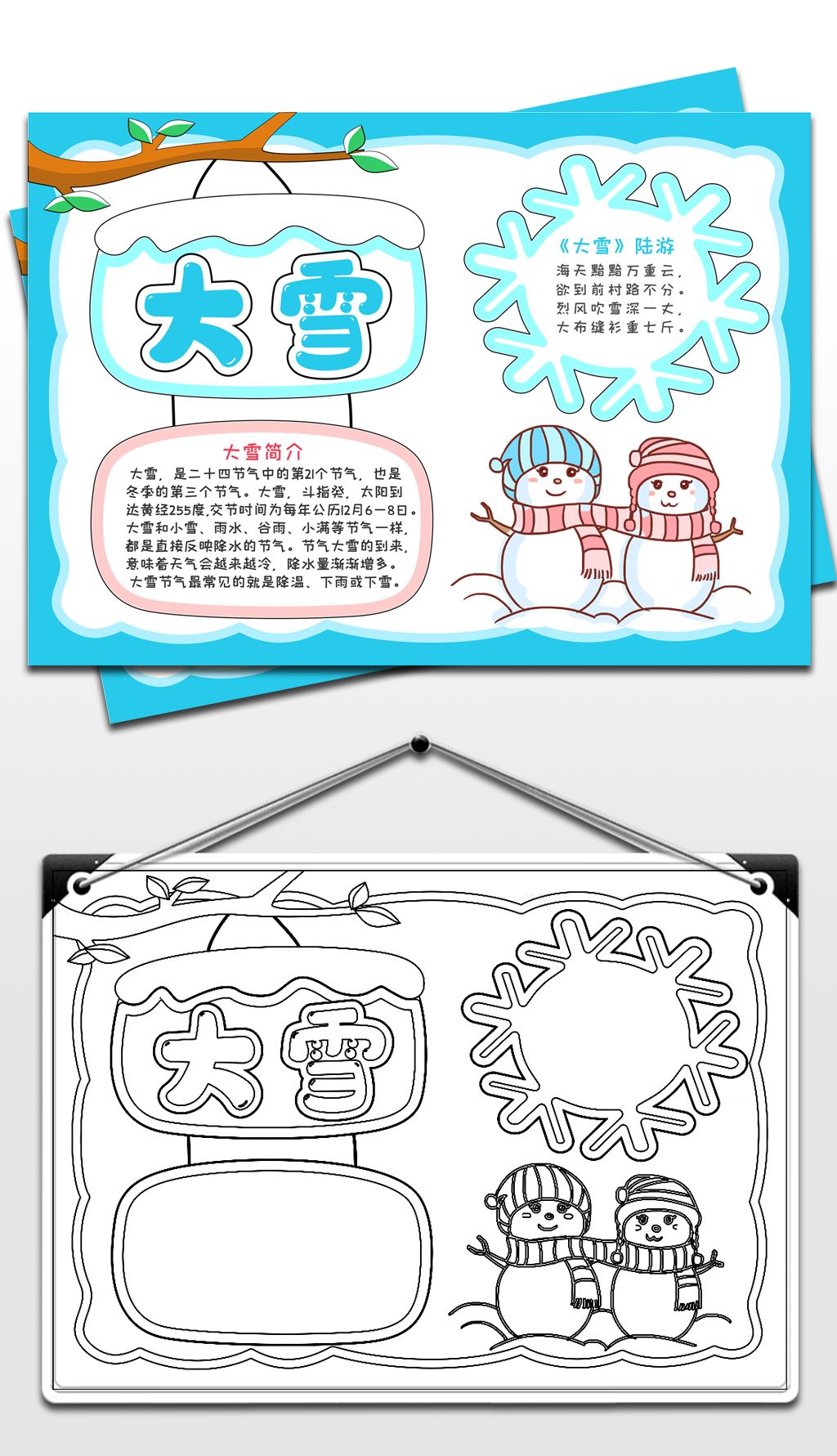 大雪手抄报二十四节气手抄报模板