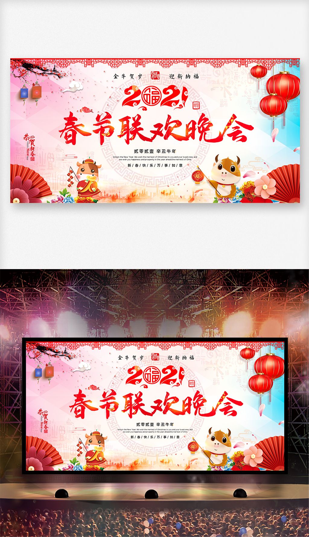 中国风精美2021春节联欢晚会舞台背景