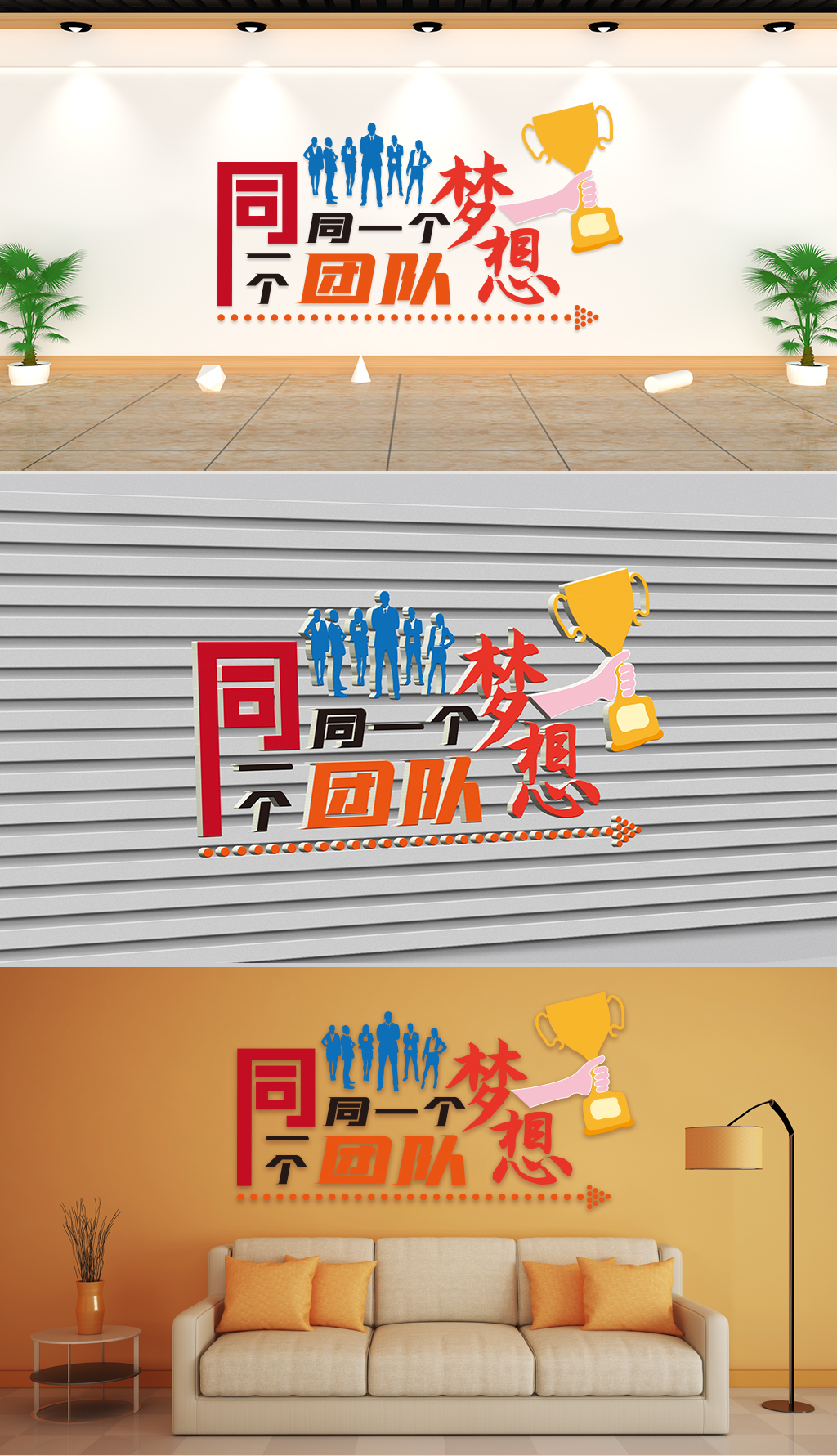 文化墙-企业理念-同一个团队同一个梦想