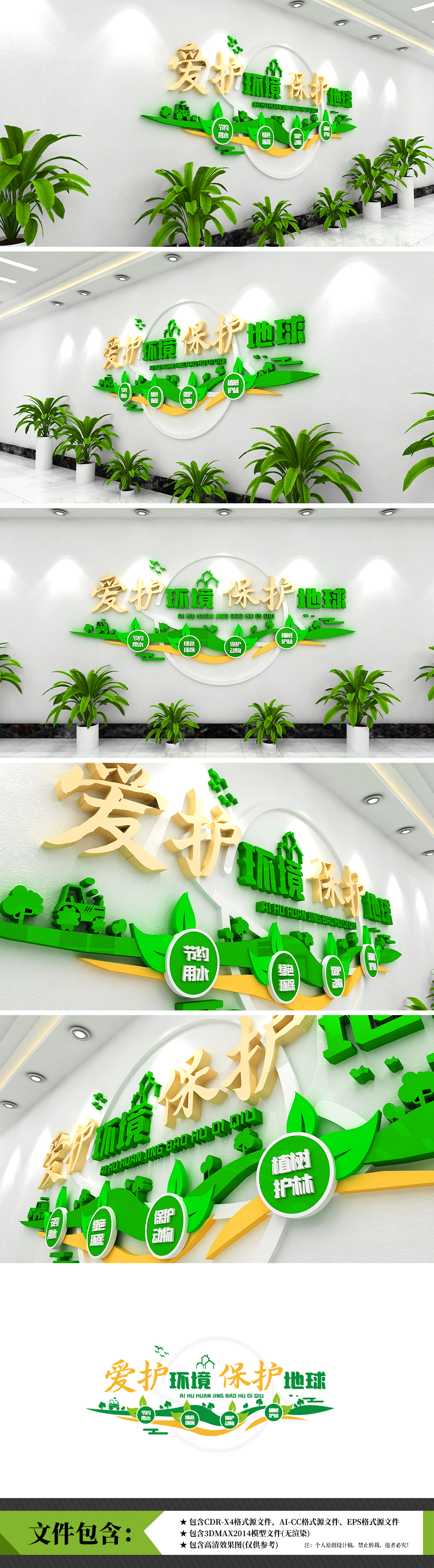 创意绿色爱护环境保护地球讲卫生标语社区建设文化墙