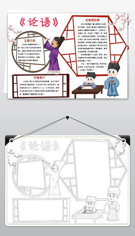 论语小报下载排行榜