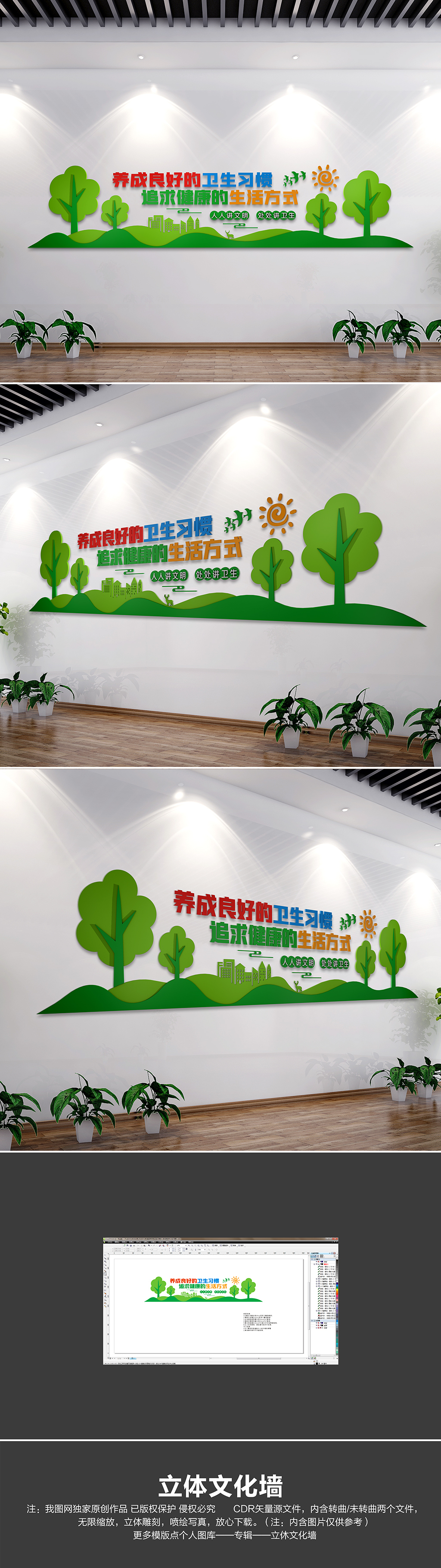 绿色卫生文化墙健康生活文明城市文化墙