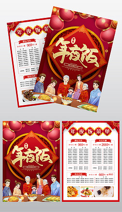 2021牛年春节除夕元宵节团年饭年夜饭菜单菜谱宣传单海报素材