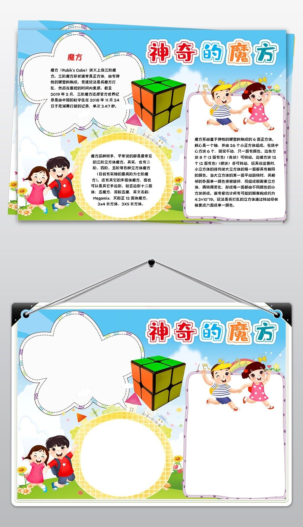 原创数学小报趣味数学手抄报魔方电子小报模板-版权可商用