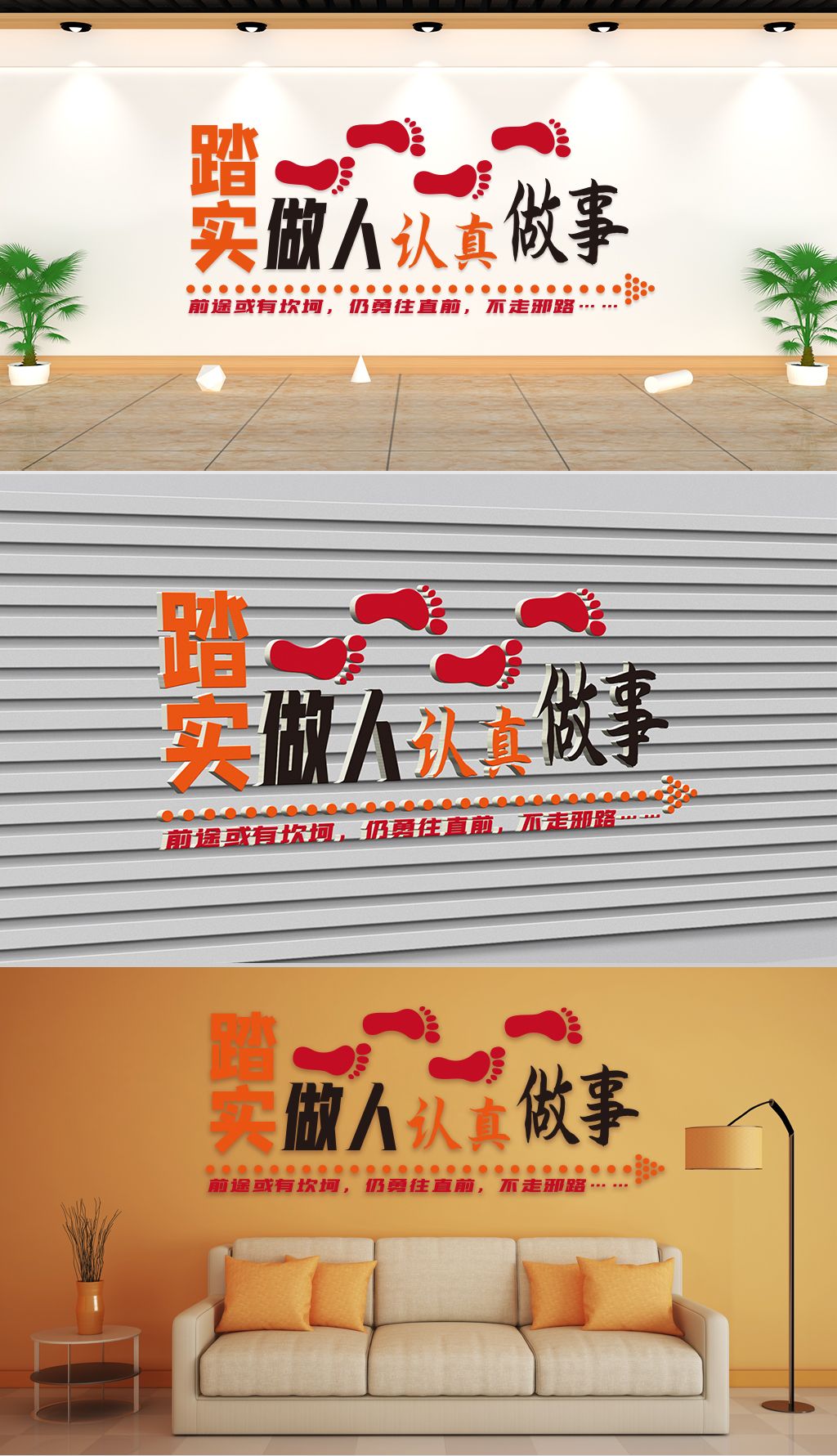 文化墙-企业理念-一步一个脚印踏实做人认真做事素材简介我图网提供