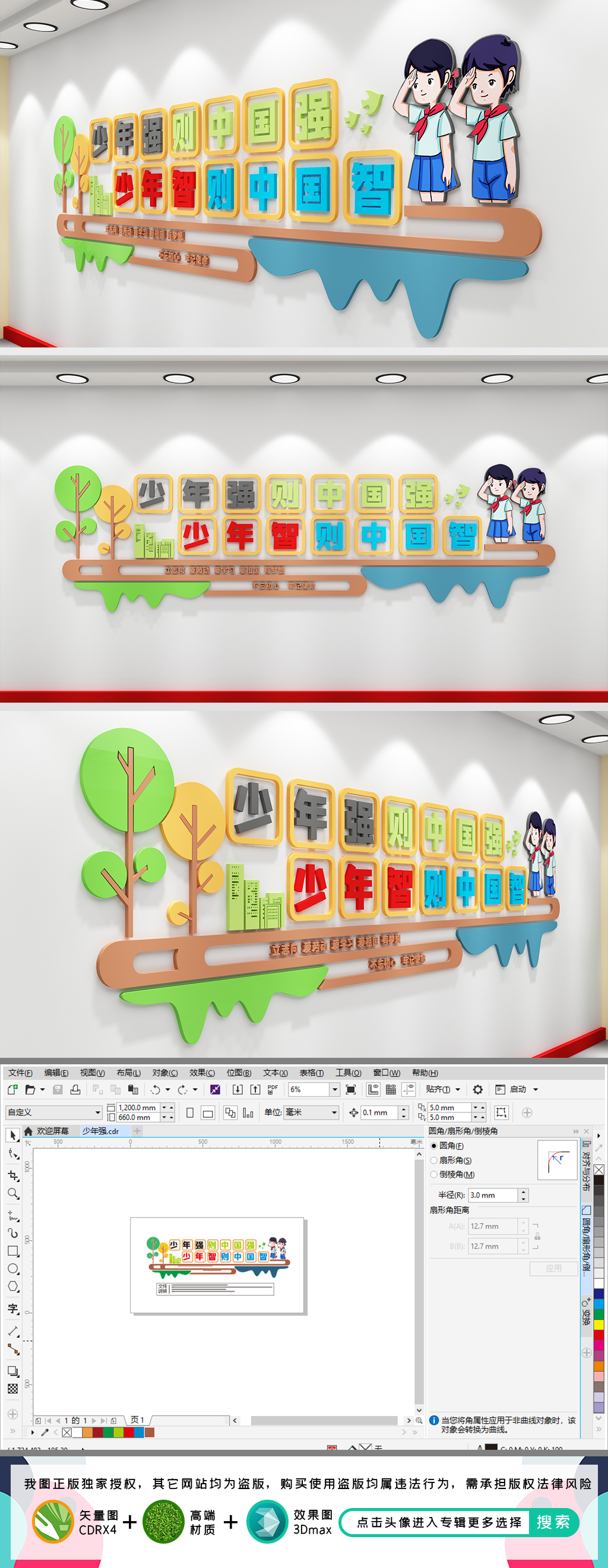 新时代好少年校园文化墙少先队文化墙