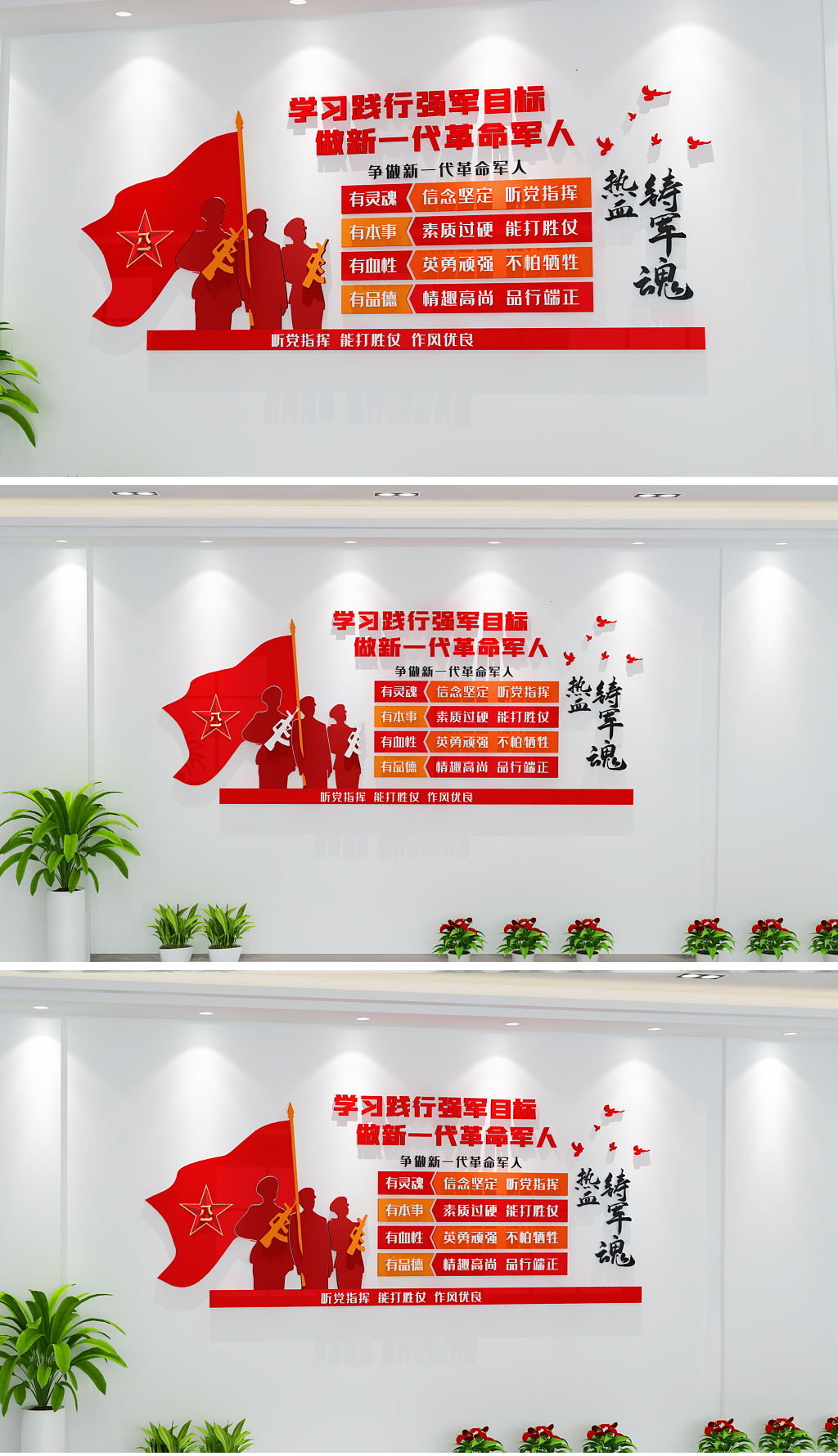 热血铸军魂四有军人部队标语部队文化墙