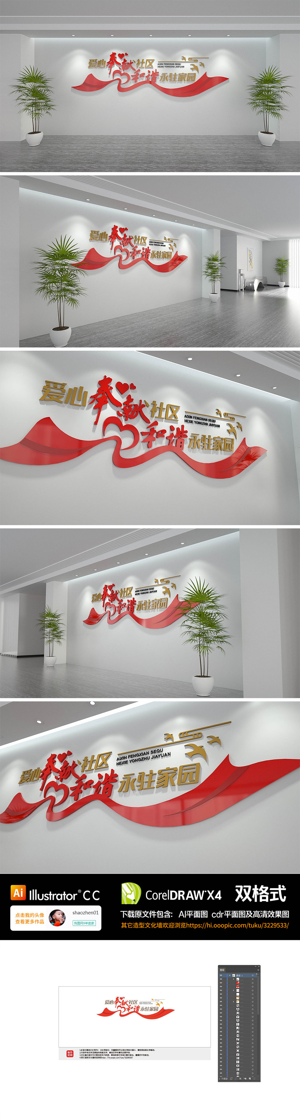 社区走廊形象口号展示文化墙