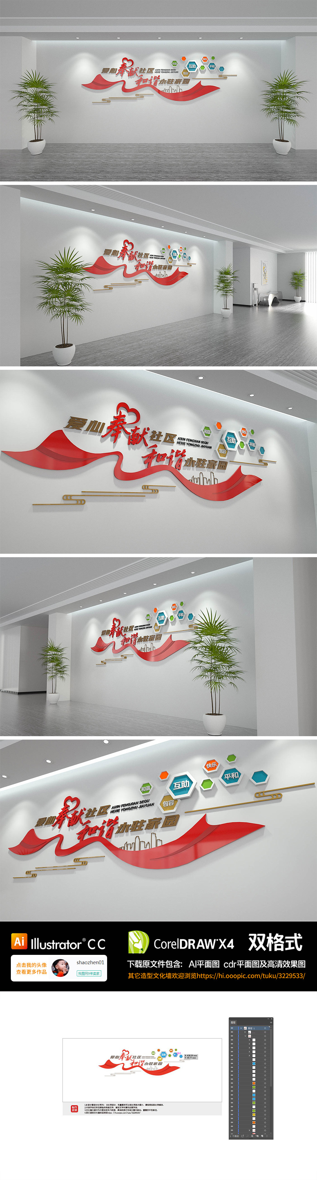 社区走廊形象口号展示文化墙