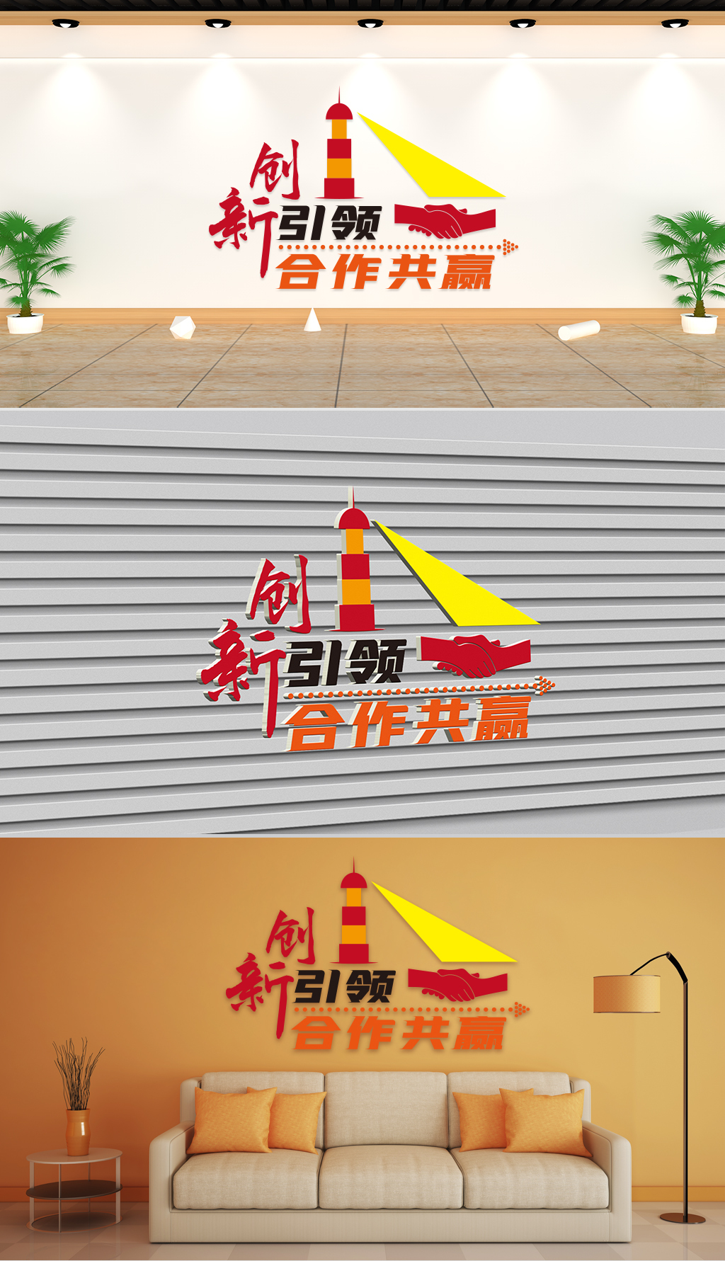 文化墙-企业理念-创新引领合作共赢