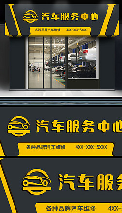 2022年最新素材图片汽修门头_汽修门头广告牌图片_汽修厂门头设计图