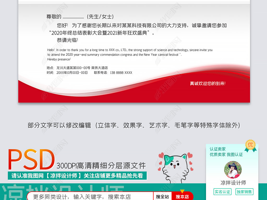 2021牛年中国风红色喜庆大气公司企业年会盛典通用邀请函模版