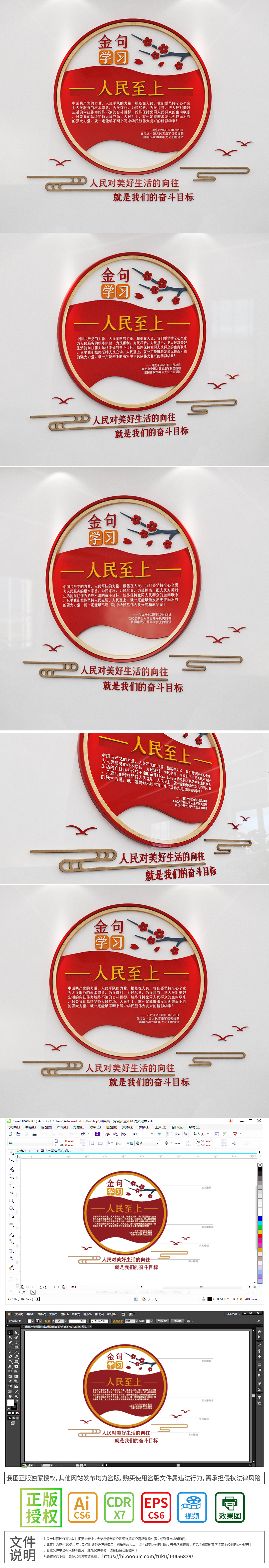 党建金句解读人民至上以人民为中心金句文化墙